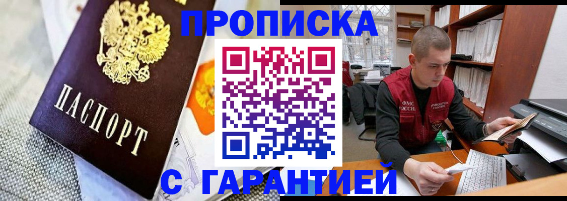 купить прописку в Немане