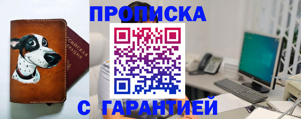 прописка гарантия в Немане