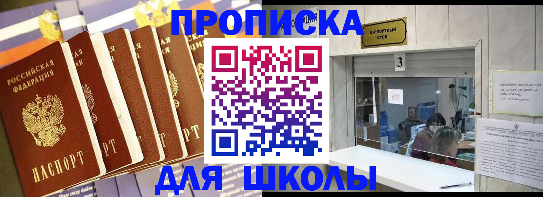 прописка 2025 в Немане
