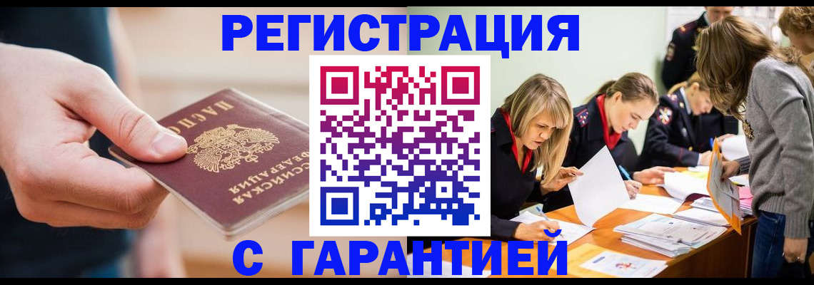 прописка паспорт в Немане